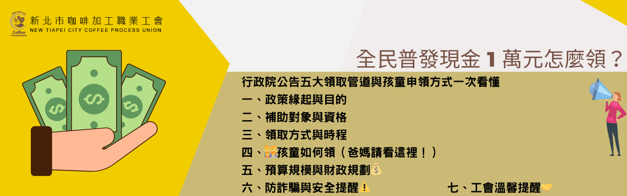 全民普發現金 1 萬元怎麼領？